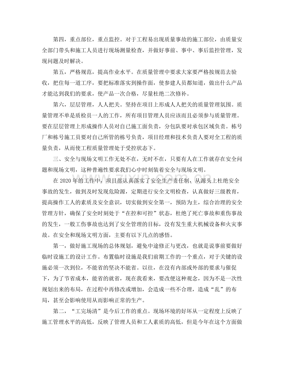 建筑项目经理的工作总结.docx_第3页