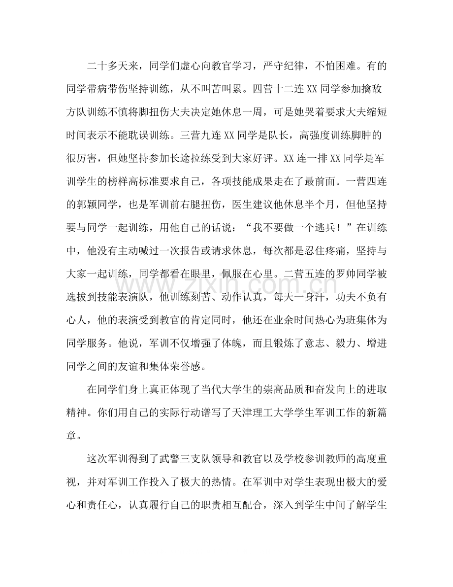 大学生军训总结讲话演讲稿.docx_第2页