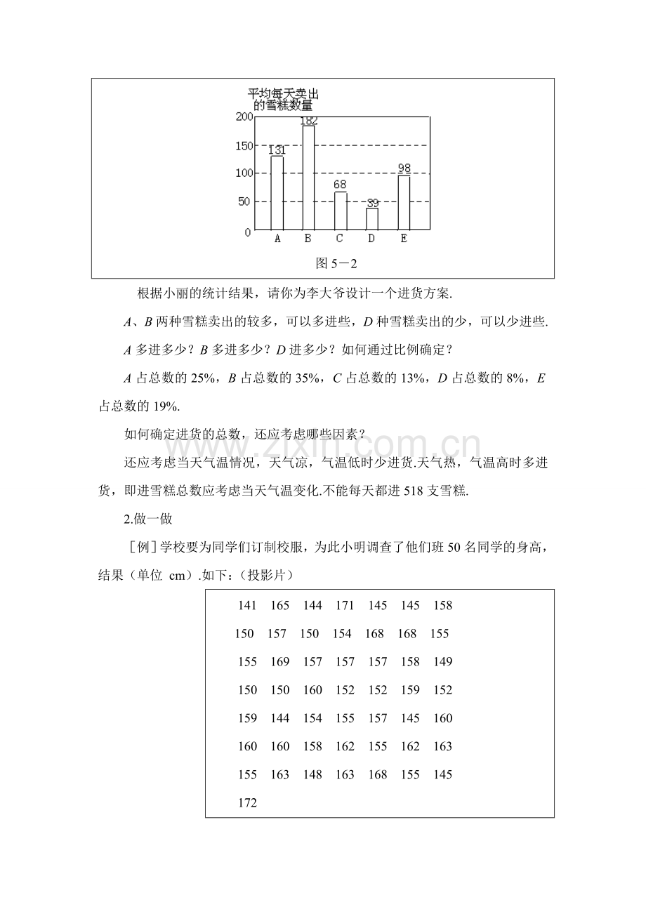 七年级数学下册13.2 频数分布表与频数分布直方图教案(第2课时) 苏教版.doc_第3页