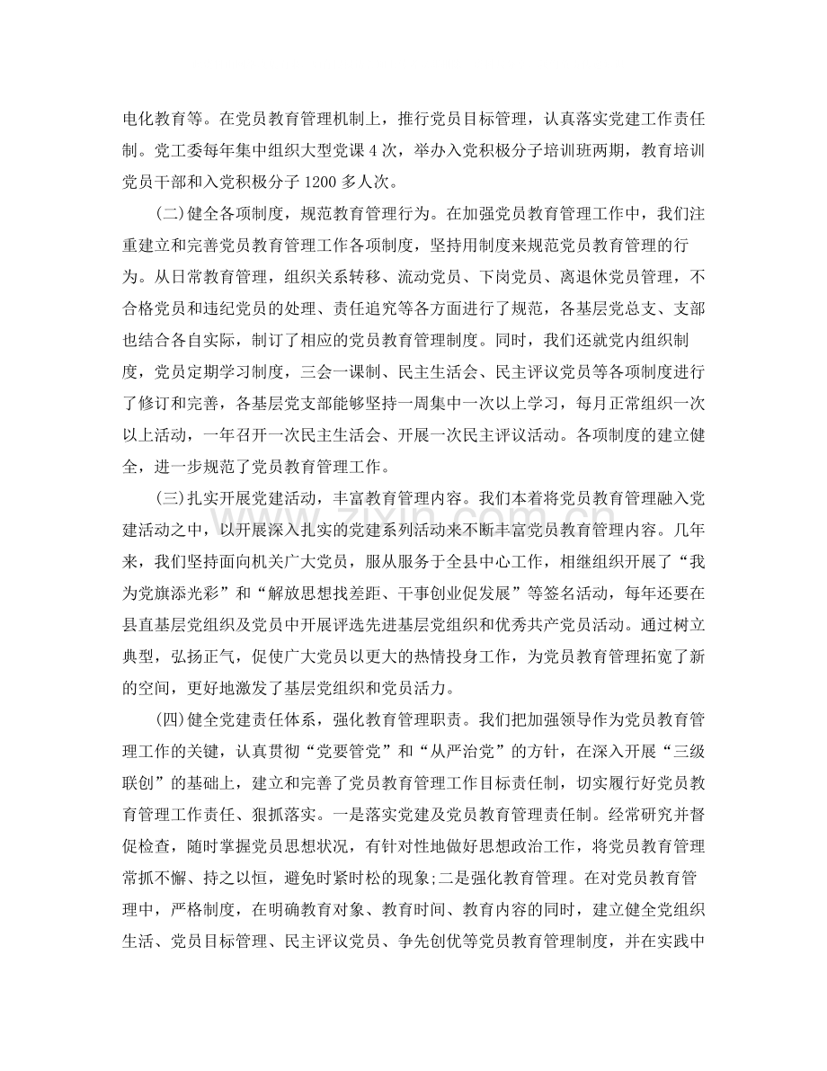 党员教师年终工作总结.docx_第2页