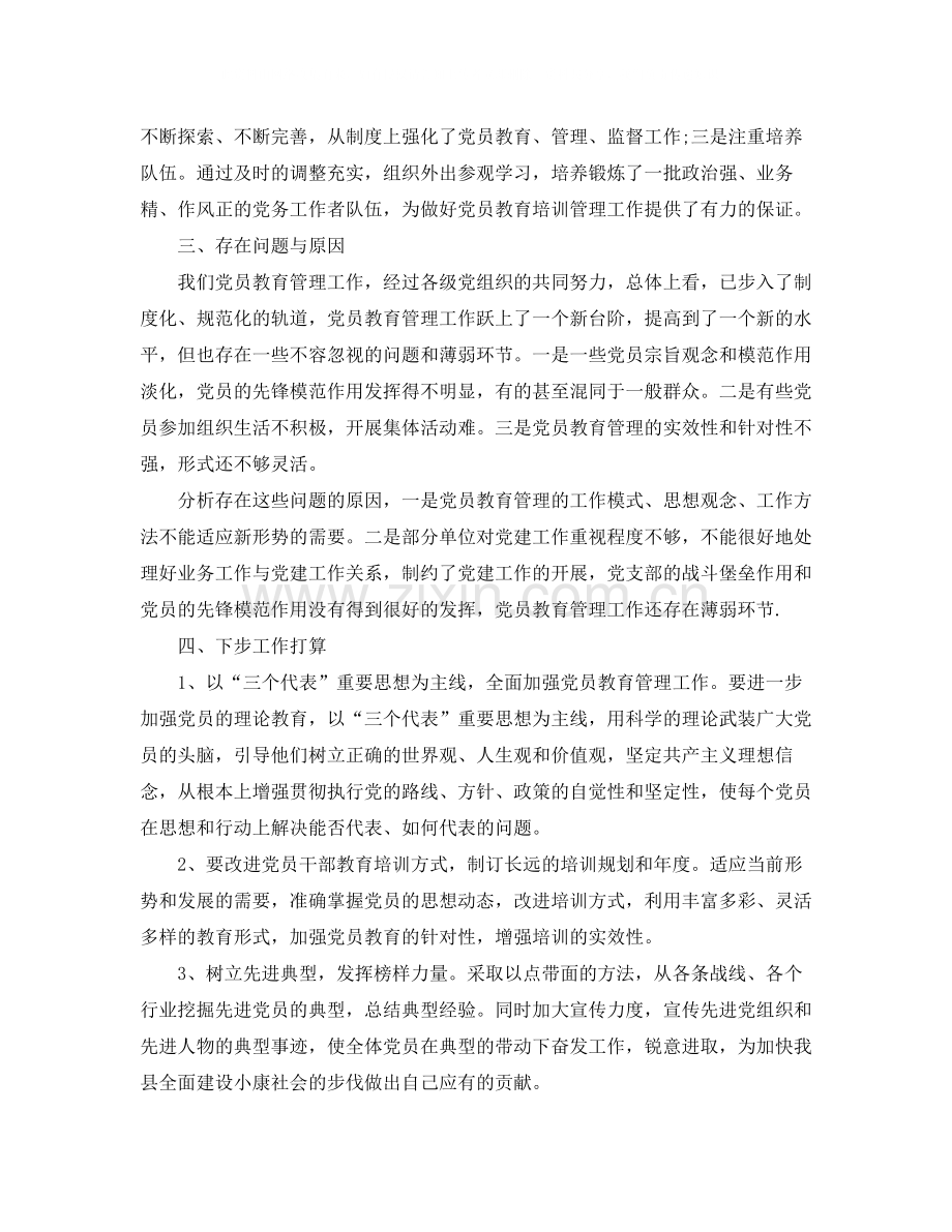 党员教师年终工作总结.docx_第3页