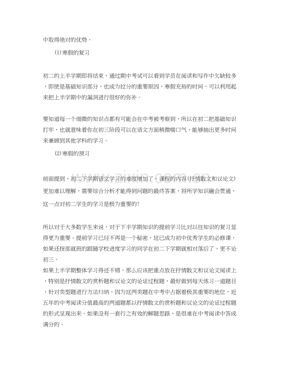 如何制定生暑假学习计划.docx_第2页