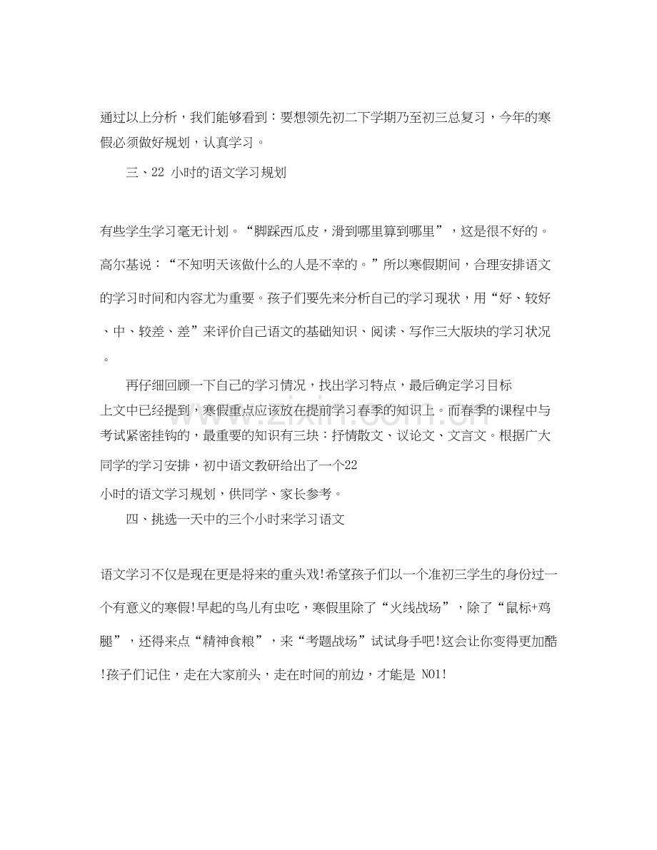 如何制定生暑假学习计划.docx_第3页