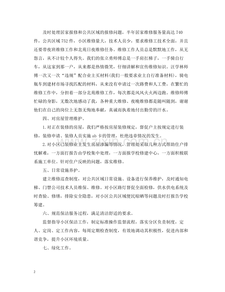 前台主管工作总结.docx_第2页