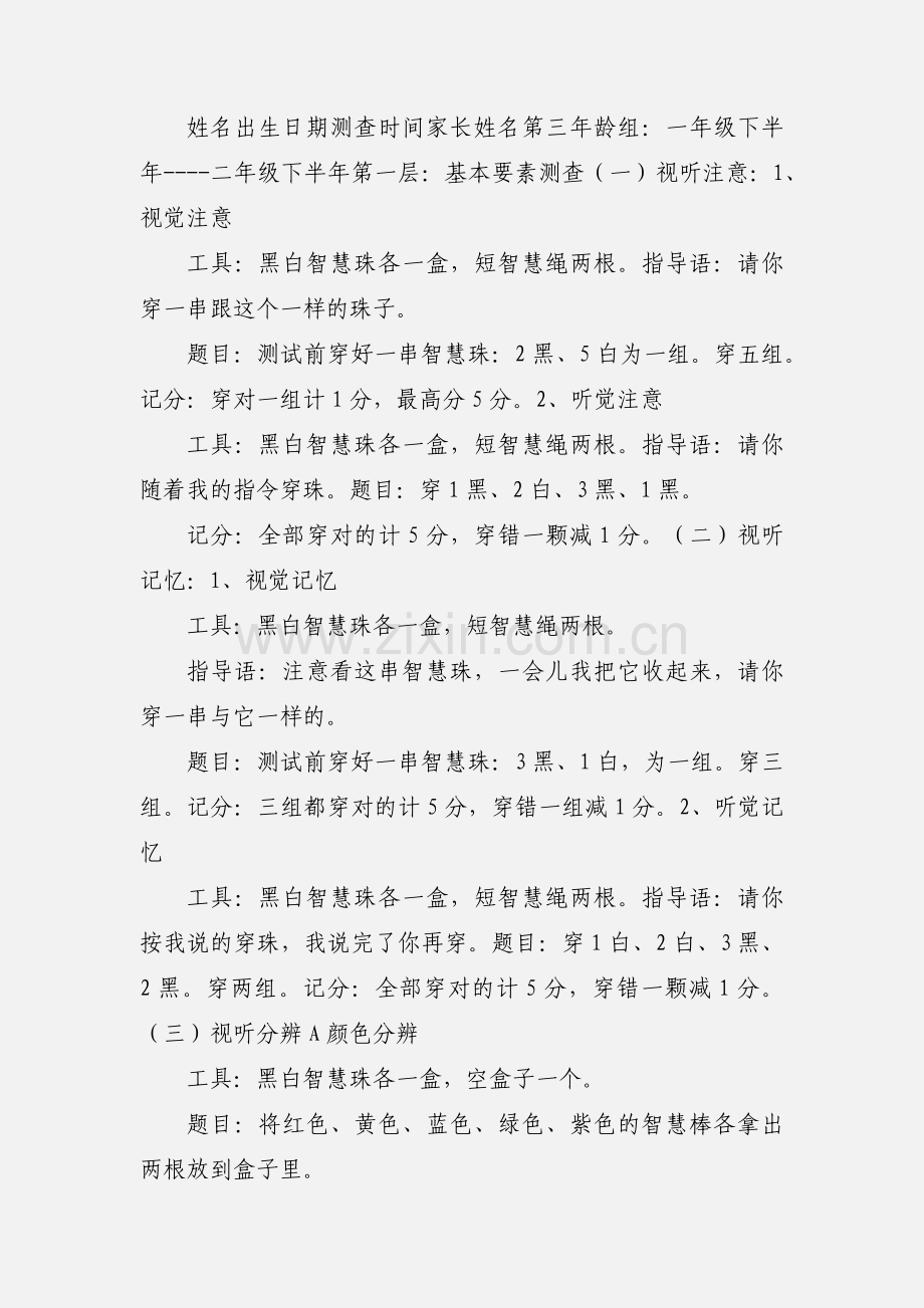 古贲小学小学特殊儿童教育测查评估申请表 2.docx_第2页