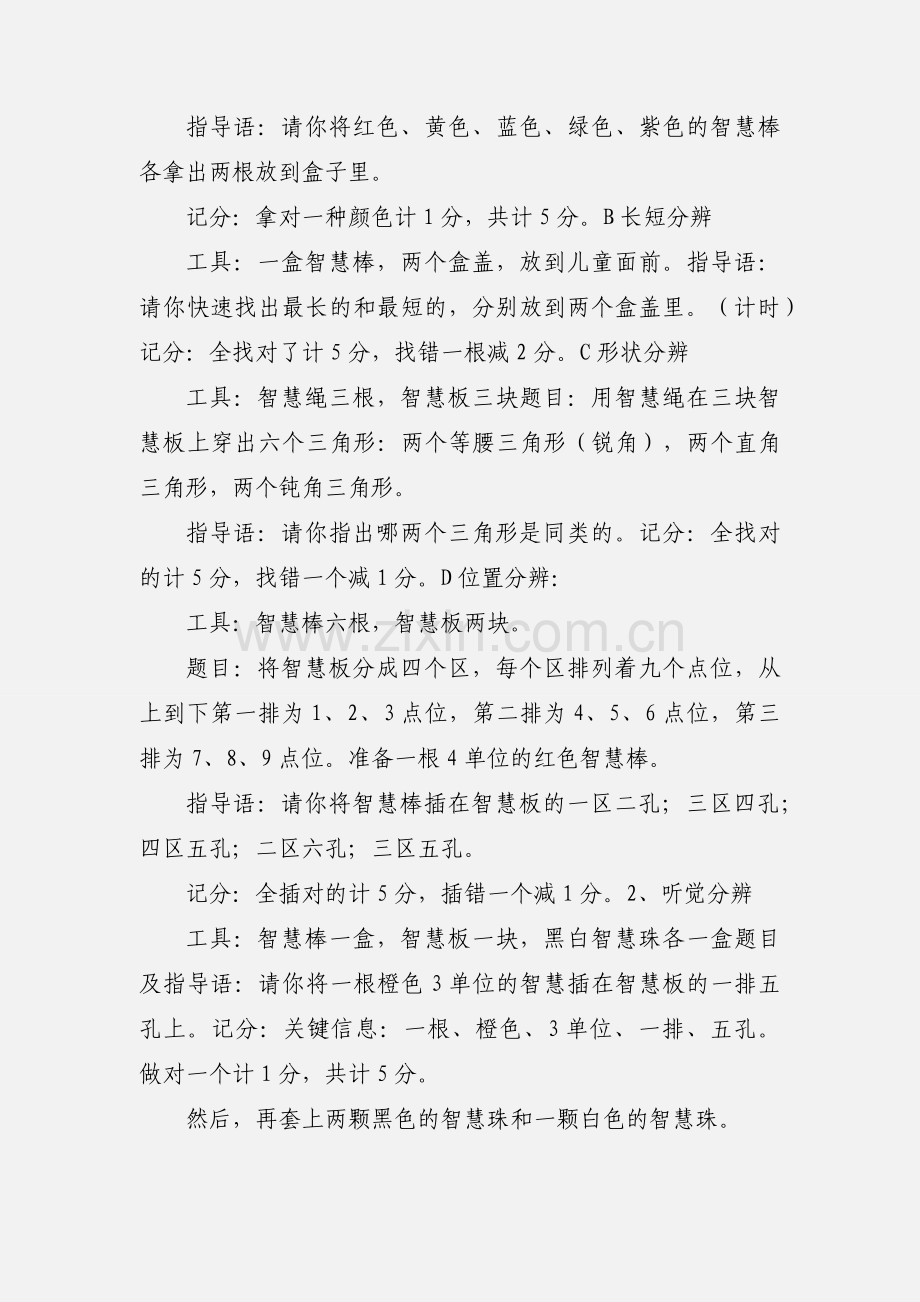 古贲小学小学特殊儿童教育测查评估申请表 2.docx_第3页