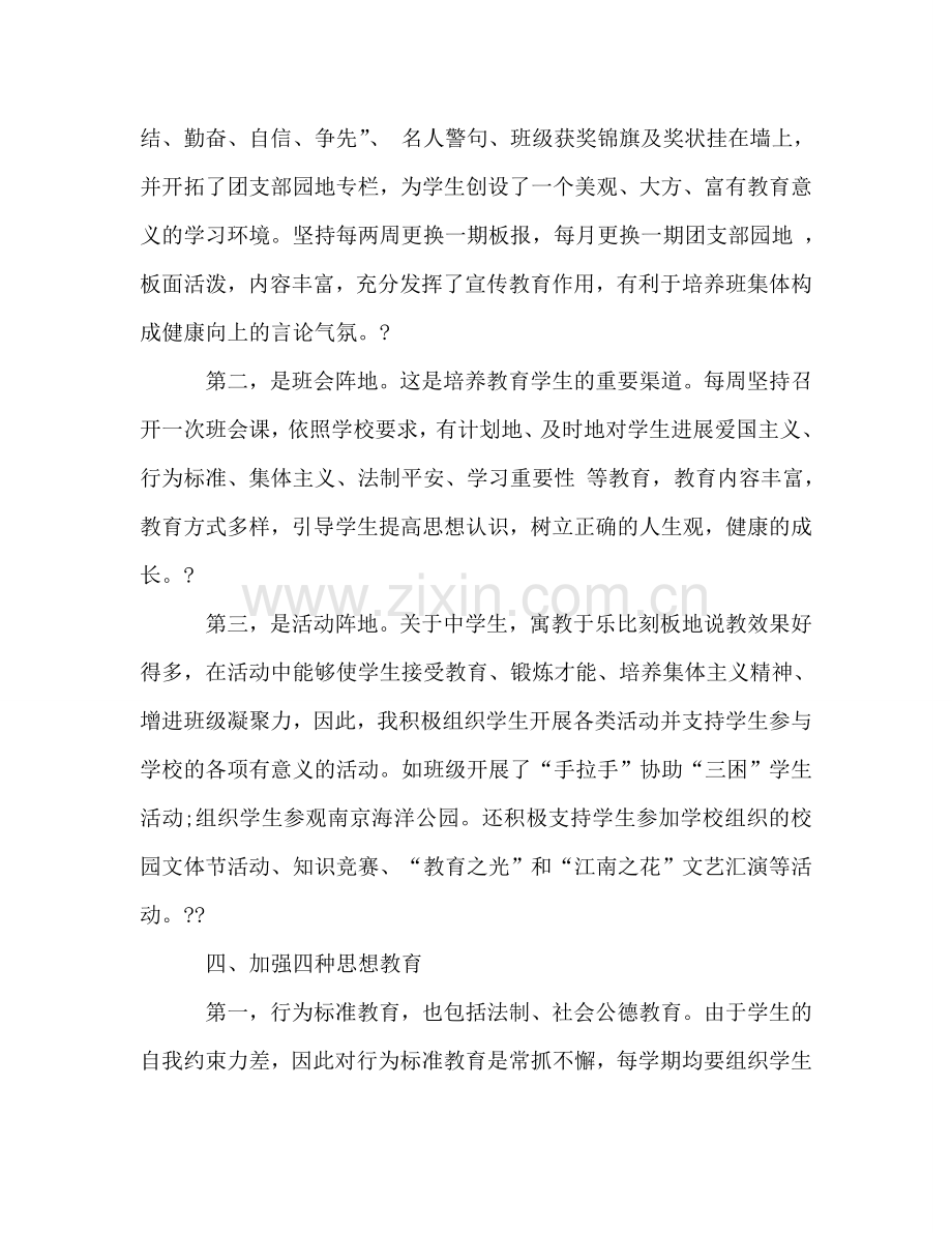 高二班主任工作参考总结_4（通用）.doc_第2页