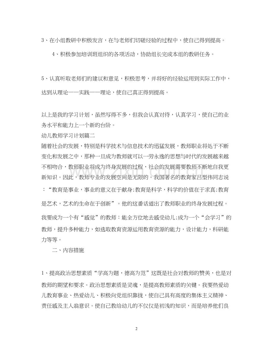 幼儿教师学习计划.docx_第2页