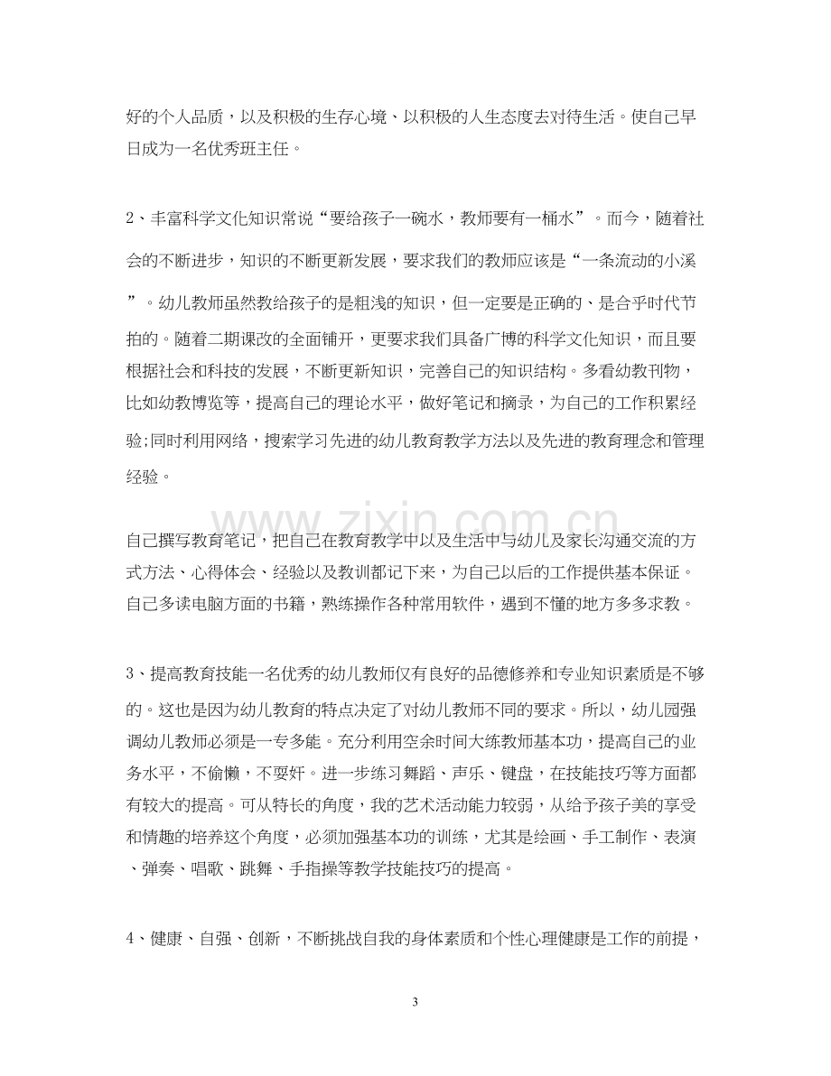 幼儿教师学习计划.docx_第3页