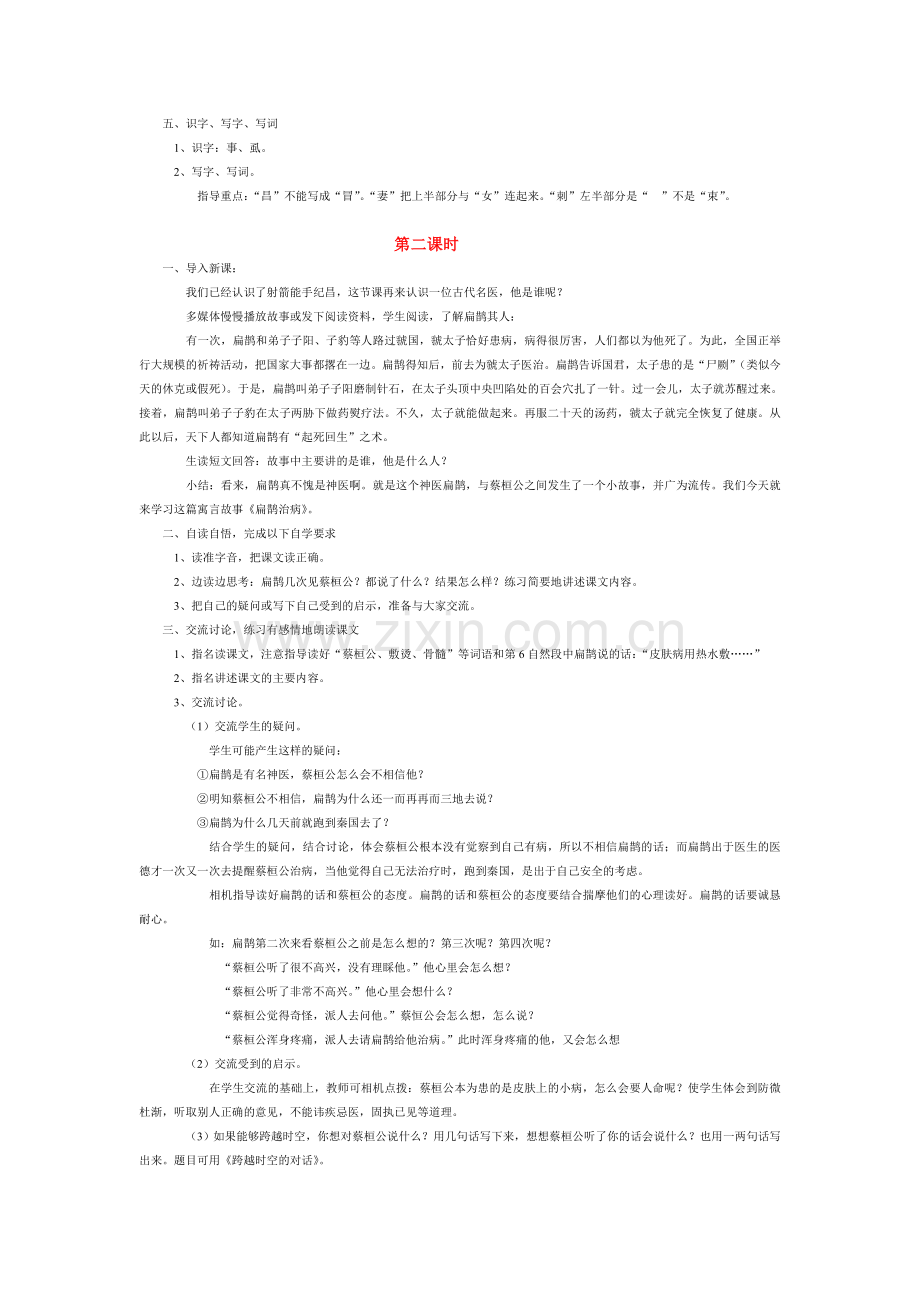 四年级语文下册全册教案29_寓言两则.doc_第2页