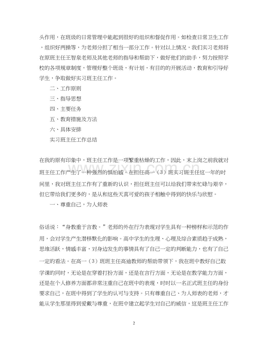 工作实习计划书.docx_第2页