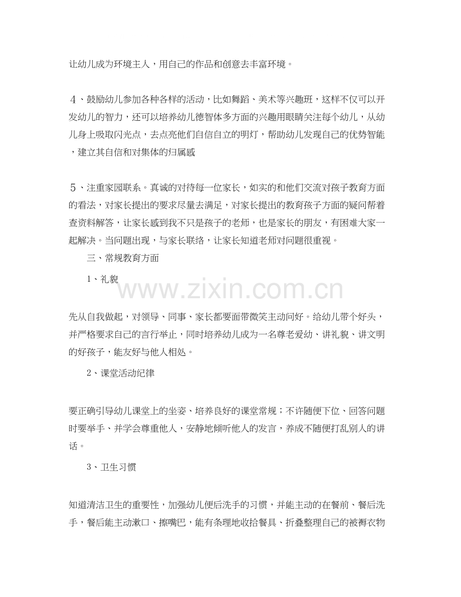 幼儿园中班教师个人工作计划书范本.docx_第2页