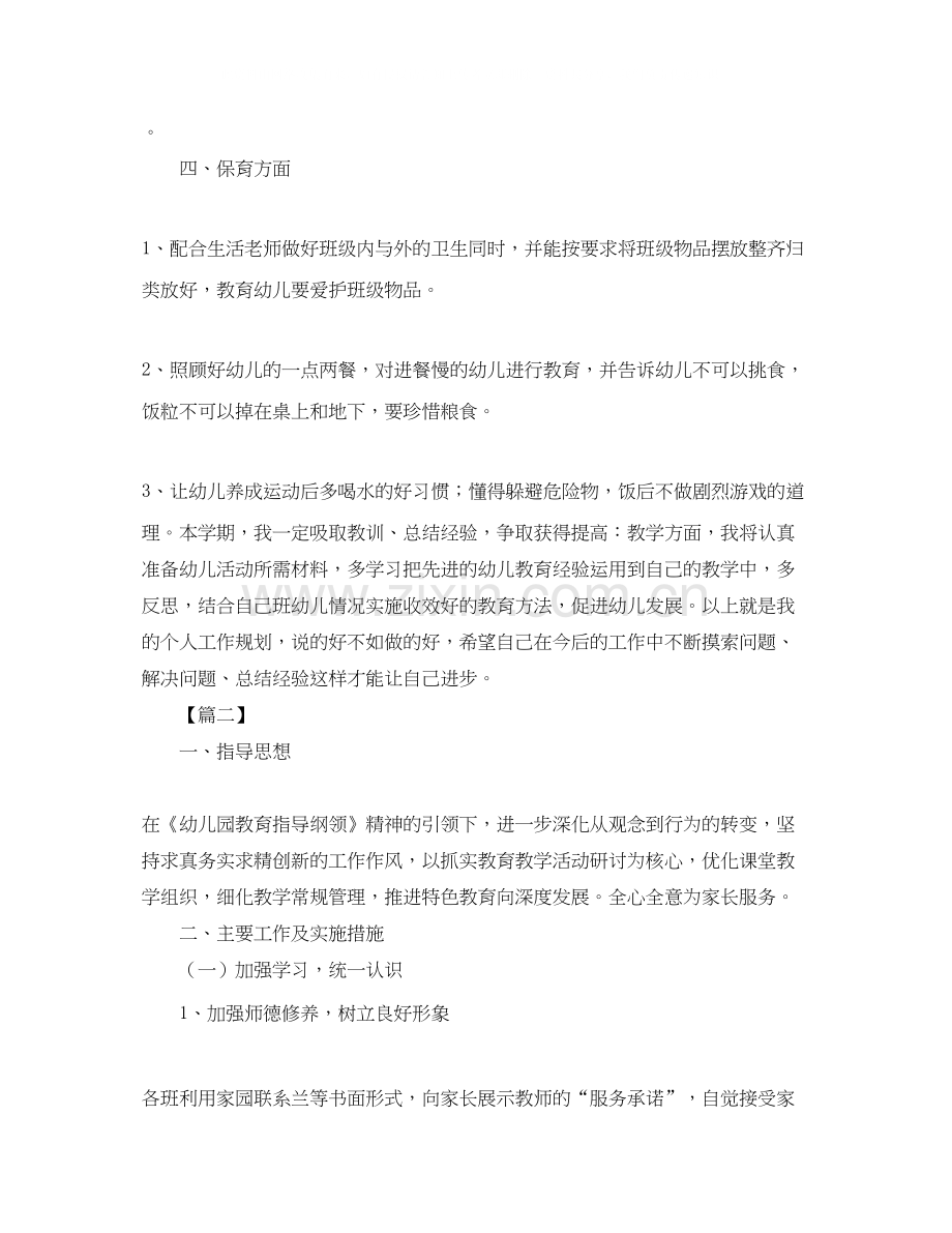 幼儿园中班教师个人工作计划书范本.docx_第3页