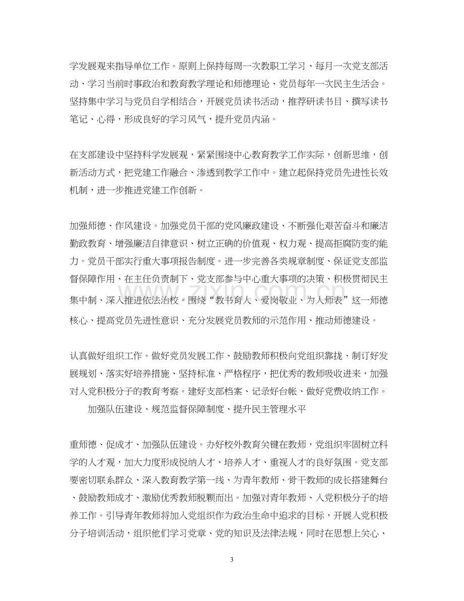 党小组年度计划.docx_第3页