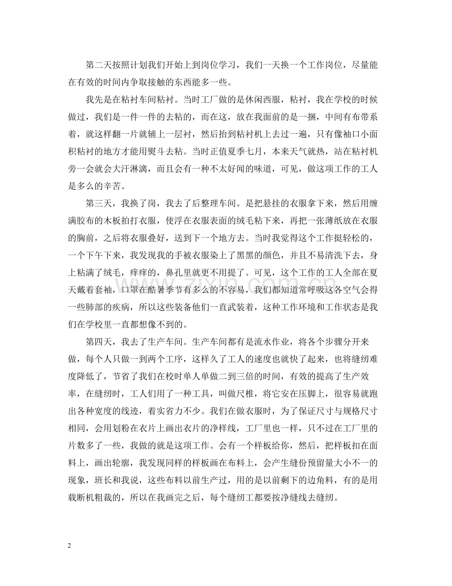 大学生工厂实习总结范例.docx_第2页