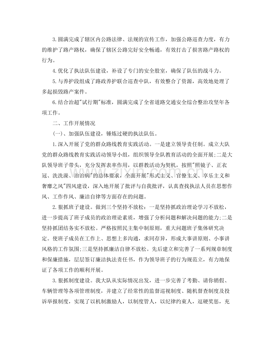 路政部门年工作总结.docx_第2页