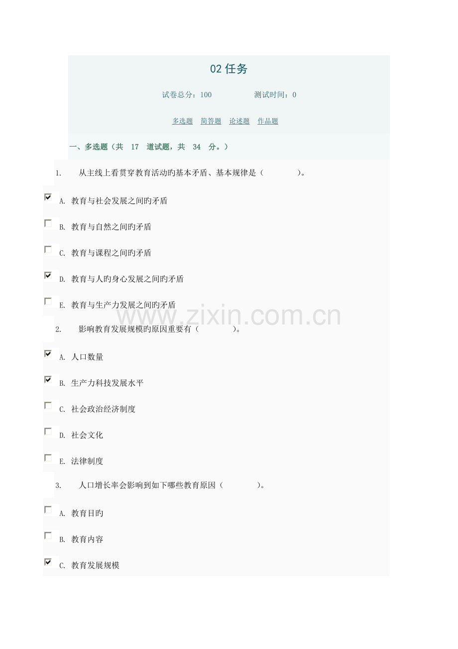 2023年秋现代教育原理作业任务资料.doc_第1页