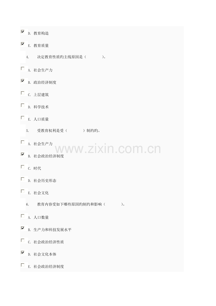 2023年秋现代教育原理作业任务资料.doc_第2页