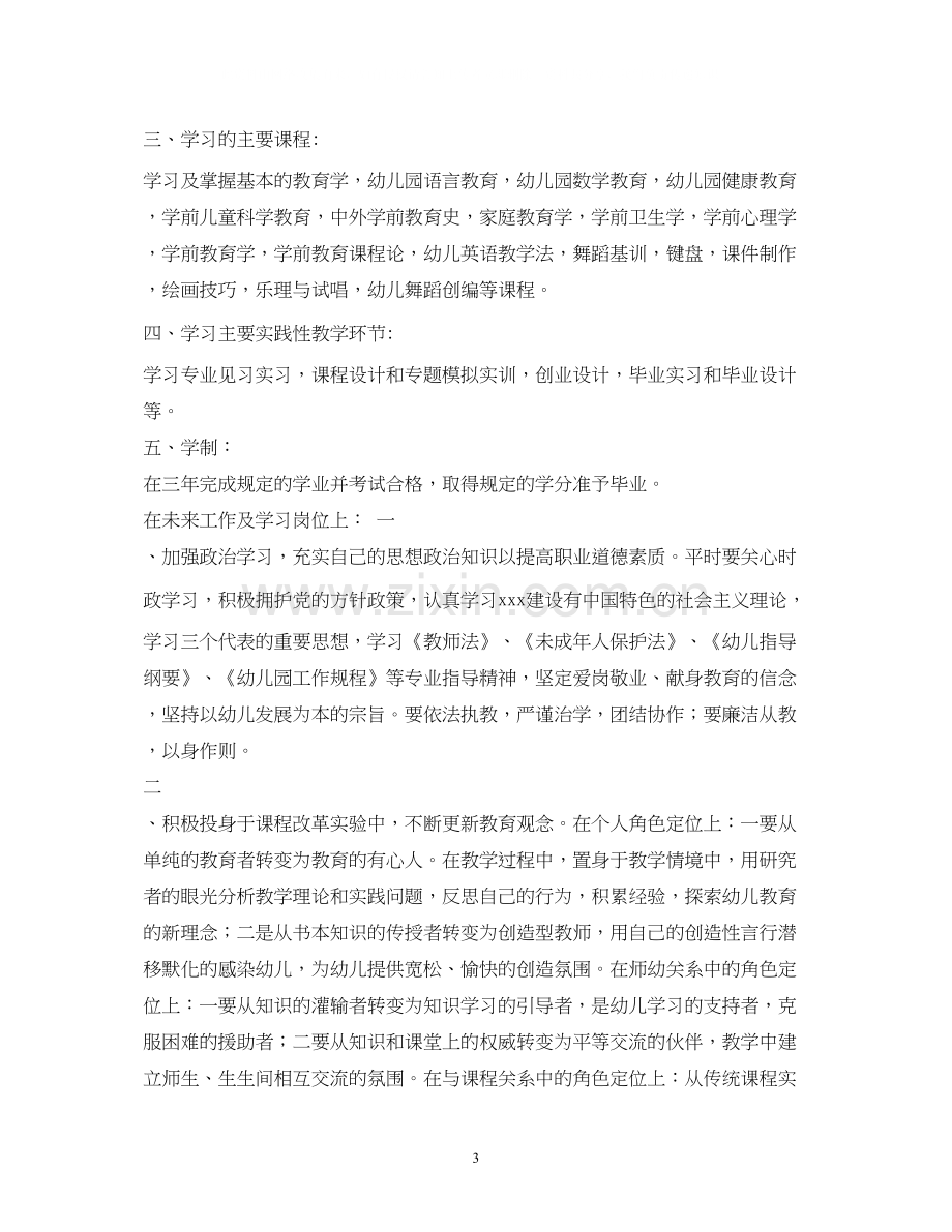 幼儿教师个人提升计划.docx_第3页