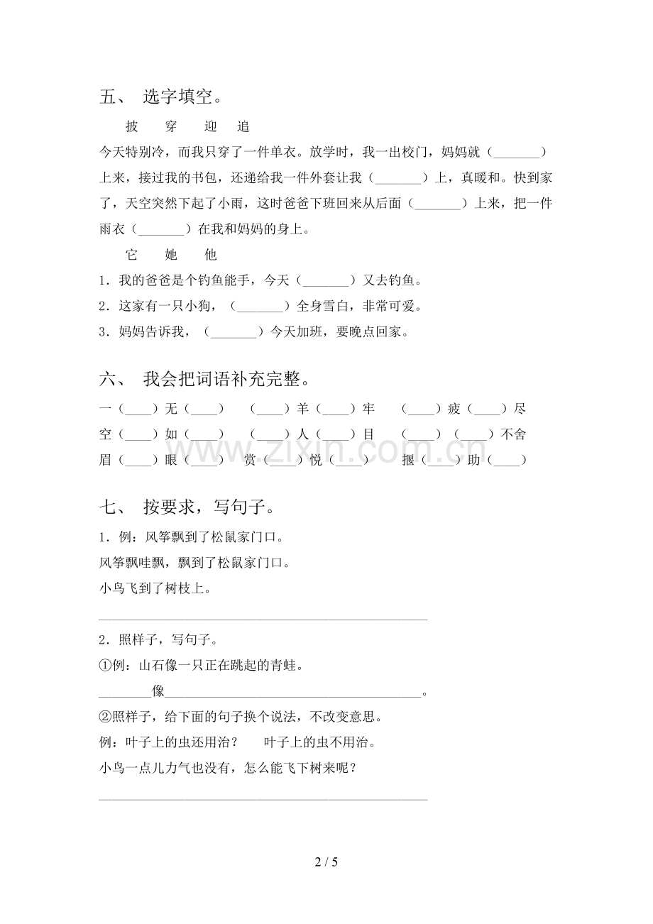 2023年部编版二年级语文下册期末考试卷(汇编).doc_第2页