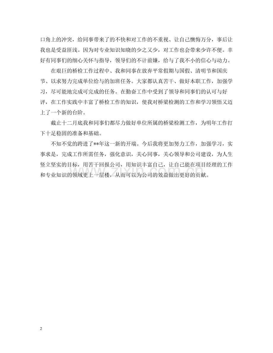 项目经理年底总结2.docx_第2页