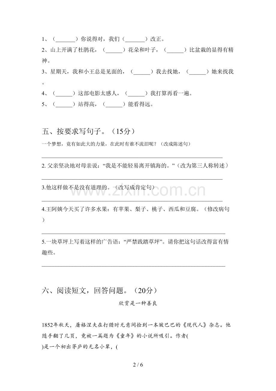 部编人教版六年级语文下册第一次月考试卷(带答案).doc_第2页