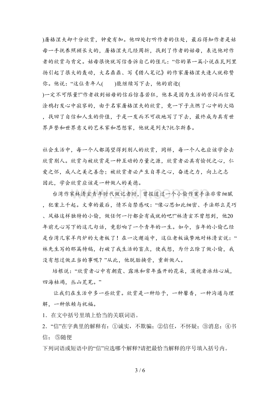 部编人教版六年级语文下册第一次月考试卷(带答案).doc_第3页