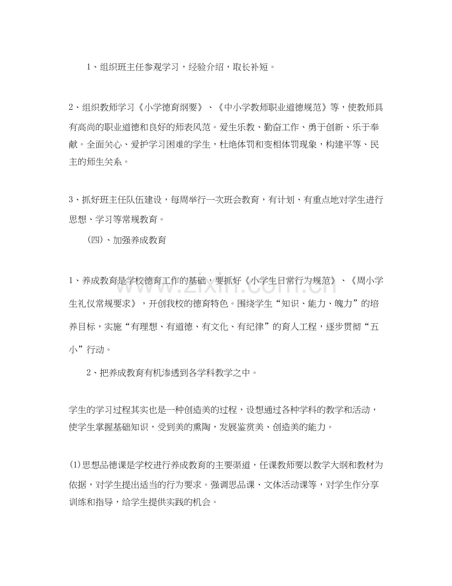 班主任德育工作计划三篇.docx_第3页