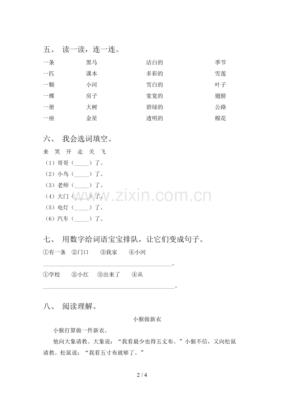 部编版一年级语文下册期末测试卷及答案【A4版】.doc_第2页