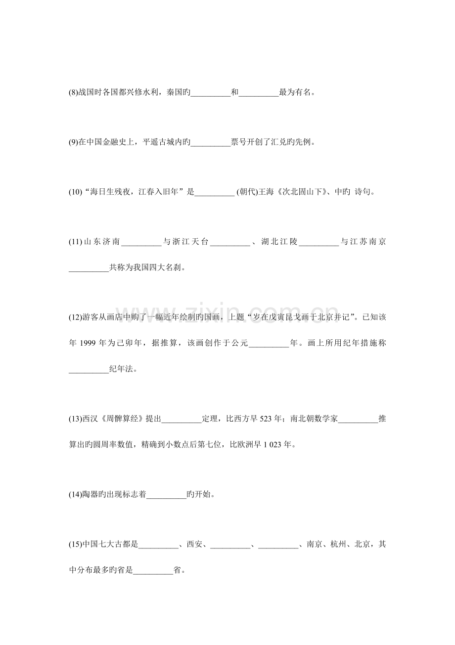 2023年导游资格考试基础知识模拟试题中大网校.doc_第2页