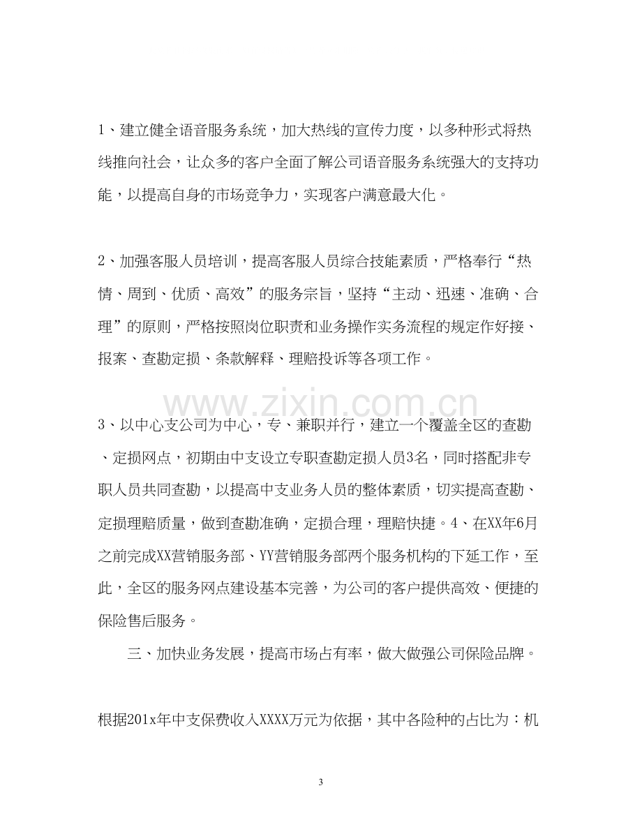 保险公司工作计划.docx_第3页