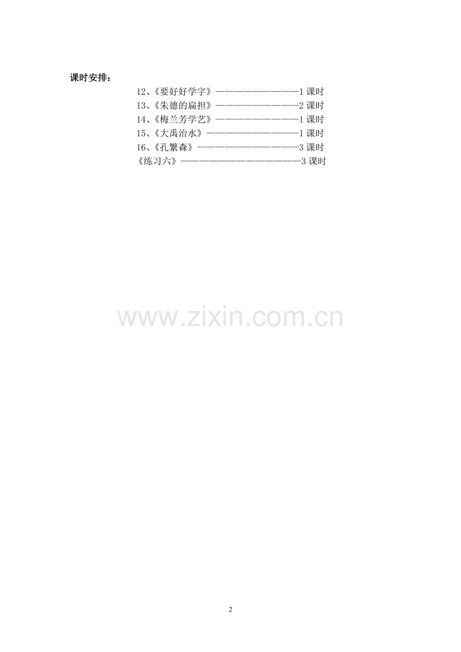 二年级上册第六单元.doc_第2页