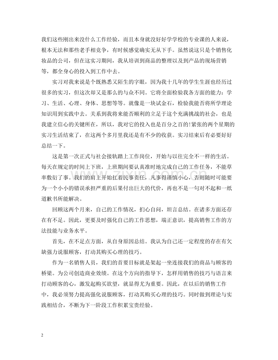 大学实习生自我总结报告.docx_第2页