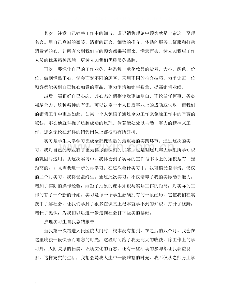 大学实习生自我总结报告.docx_第3页