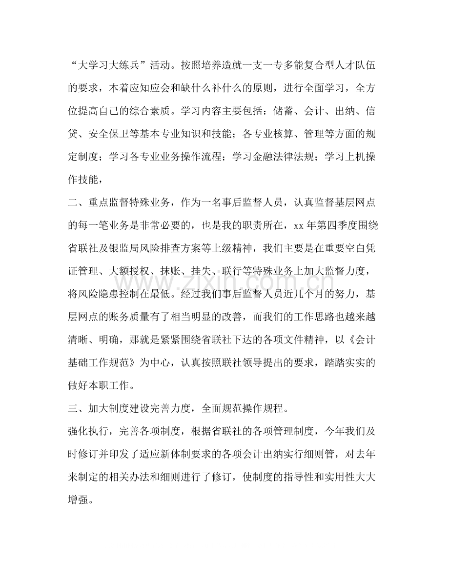 银行监督个人年终总结多篇).docx_第2页