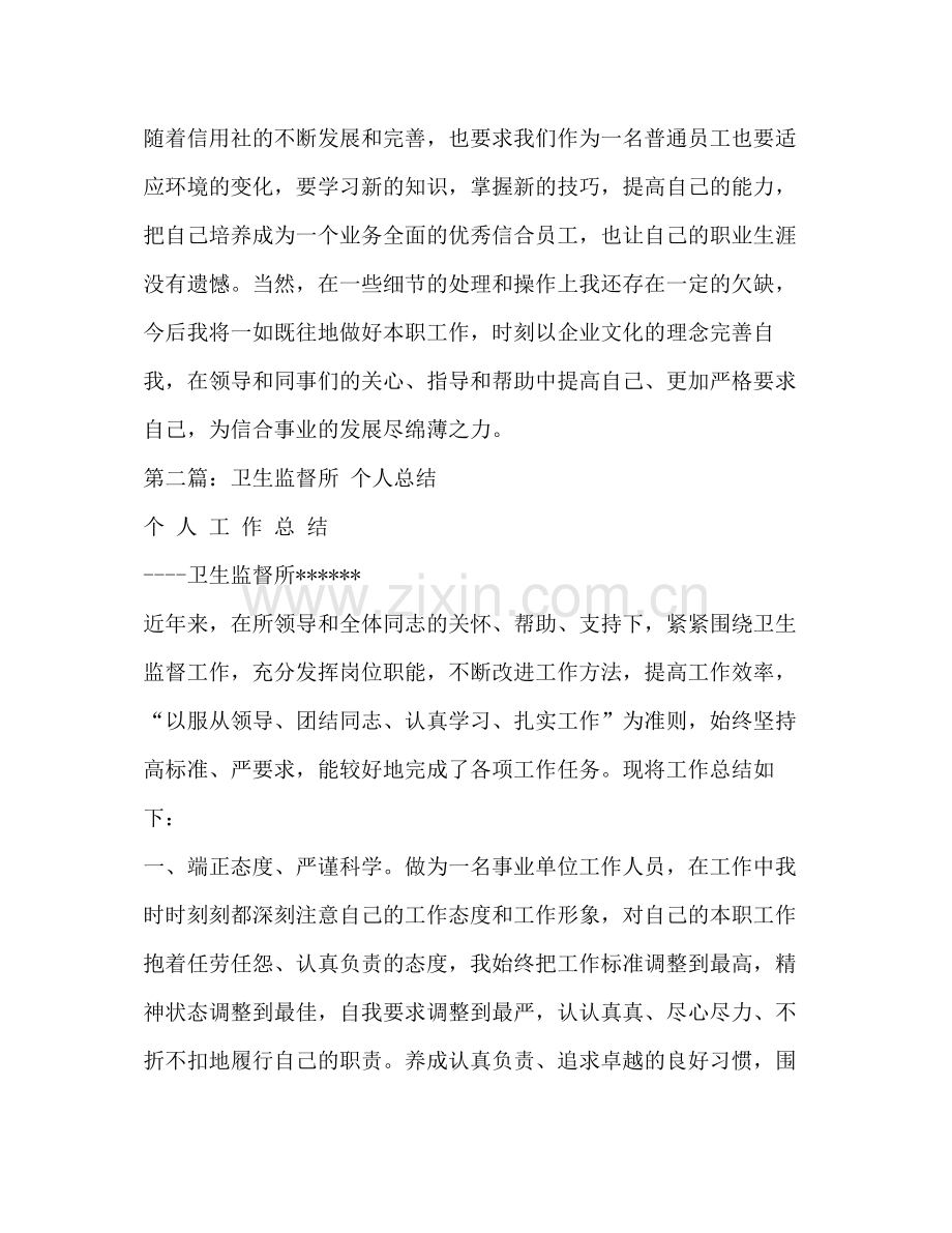 银行监督个人年终总结多篇).docx_第3页