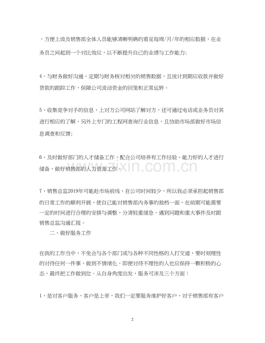 销售助理工作计划2.docx_第2页