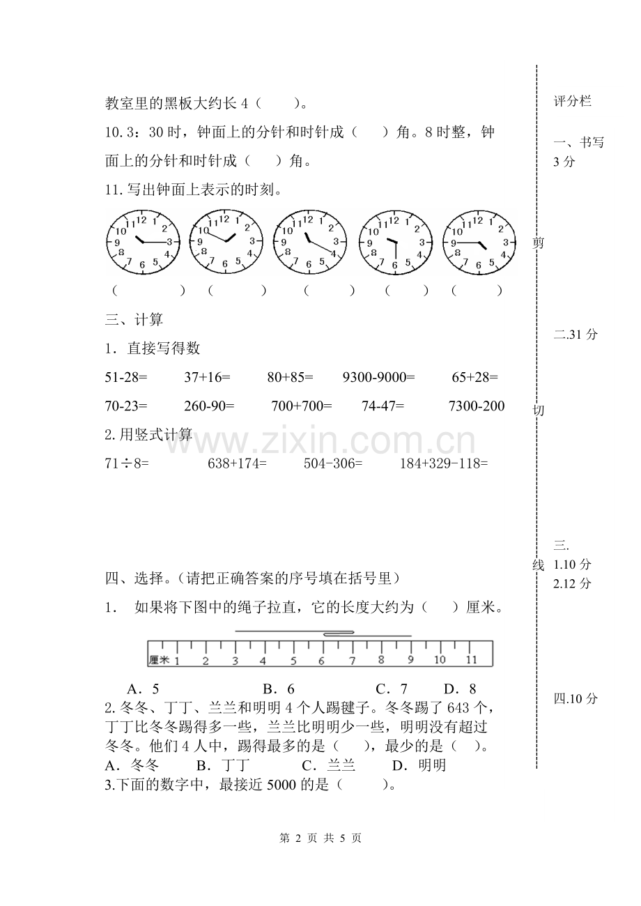 二年级下册数学期末2015.6.doc_第2页