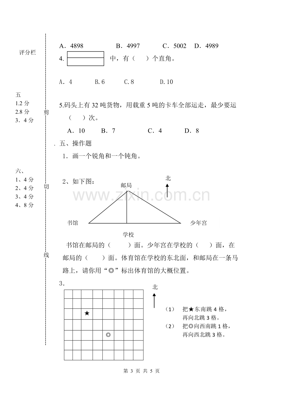 二年级下册数学期末2015.6.doc_第3页