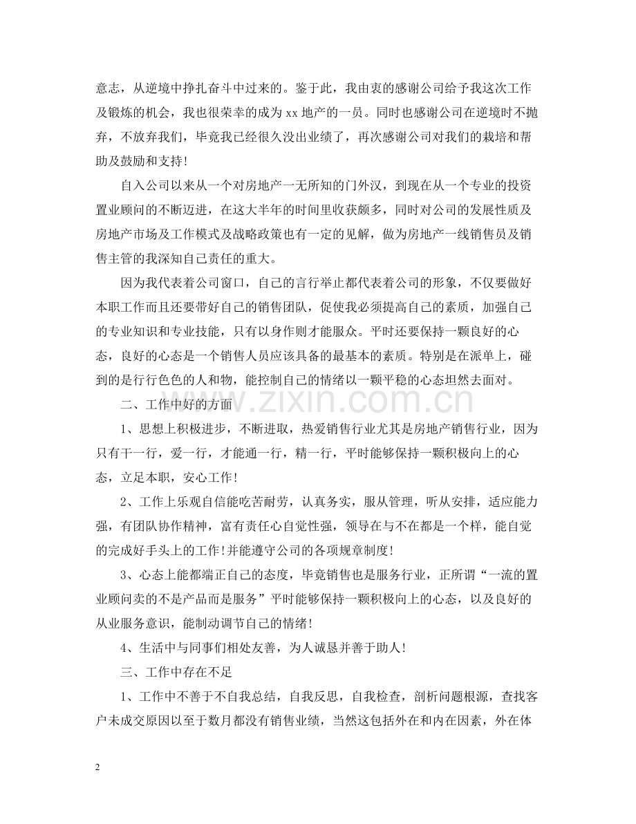 房地产销售年度工作总结范本.docx_第2页