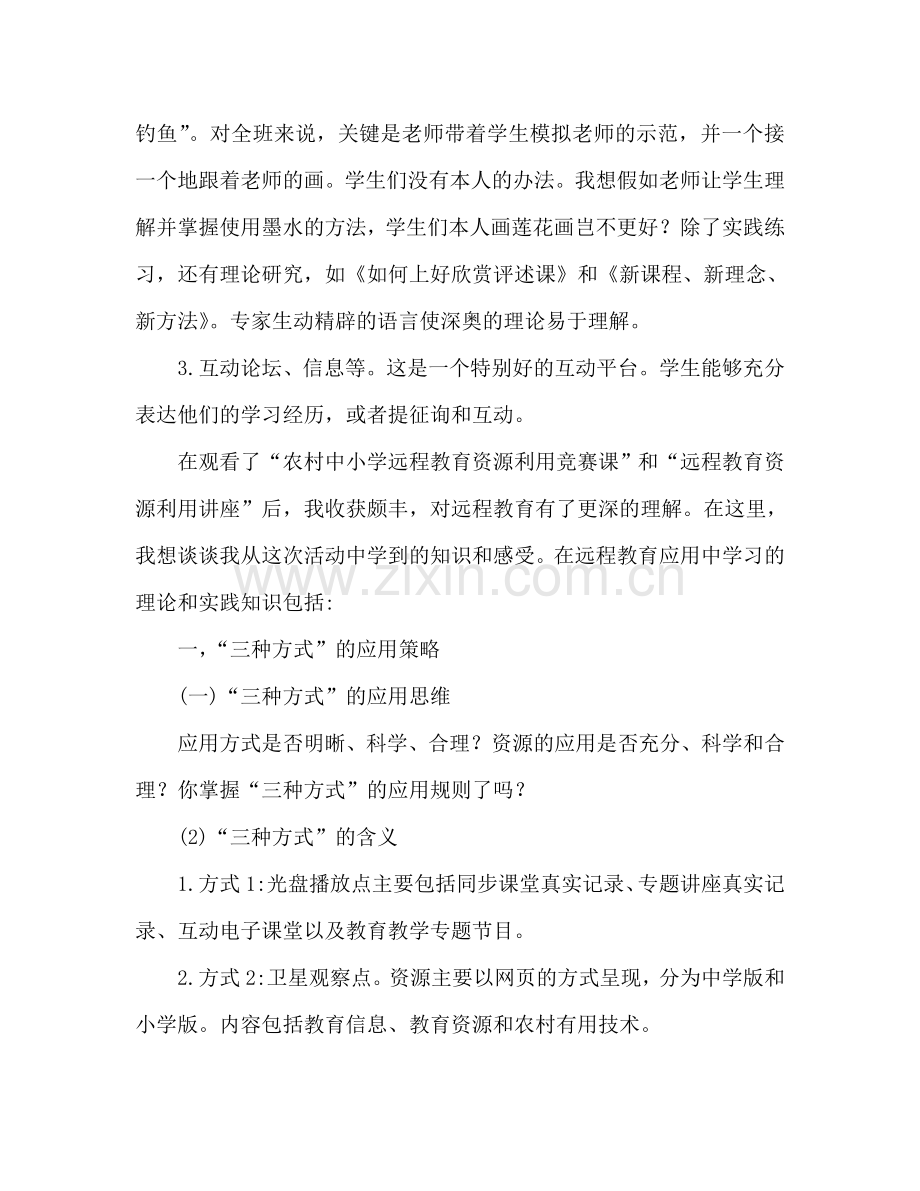 继续教育心得体会范文（通用）.doc_第2页