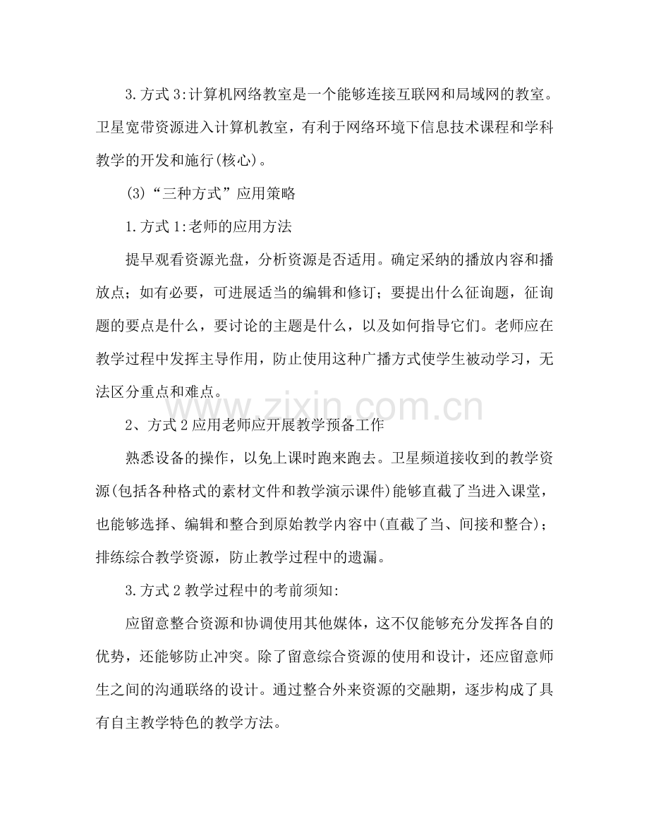 继续教育心得体会范文（通用）.doc_第3页