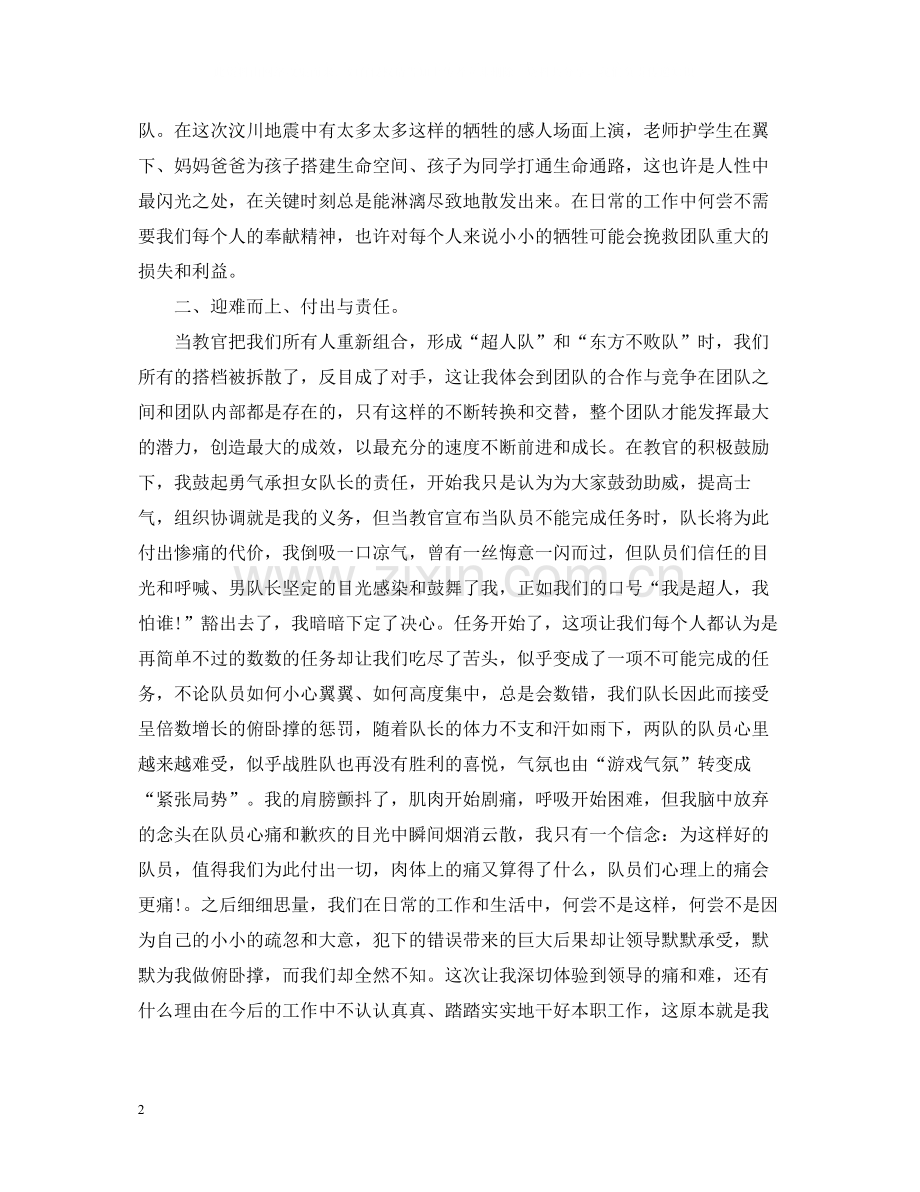 基础员工素质培训总结.docx_第2页