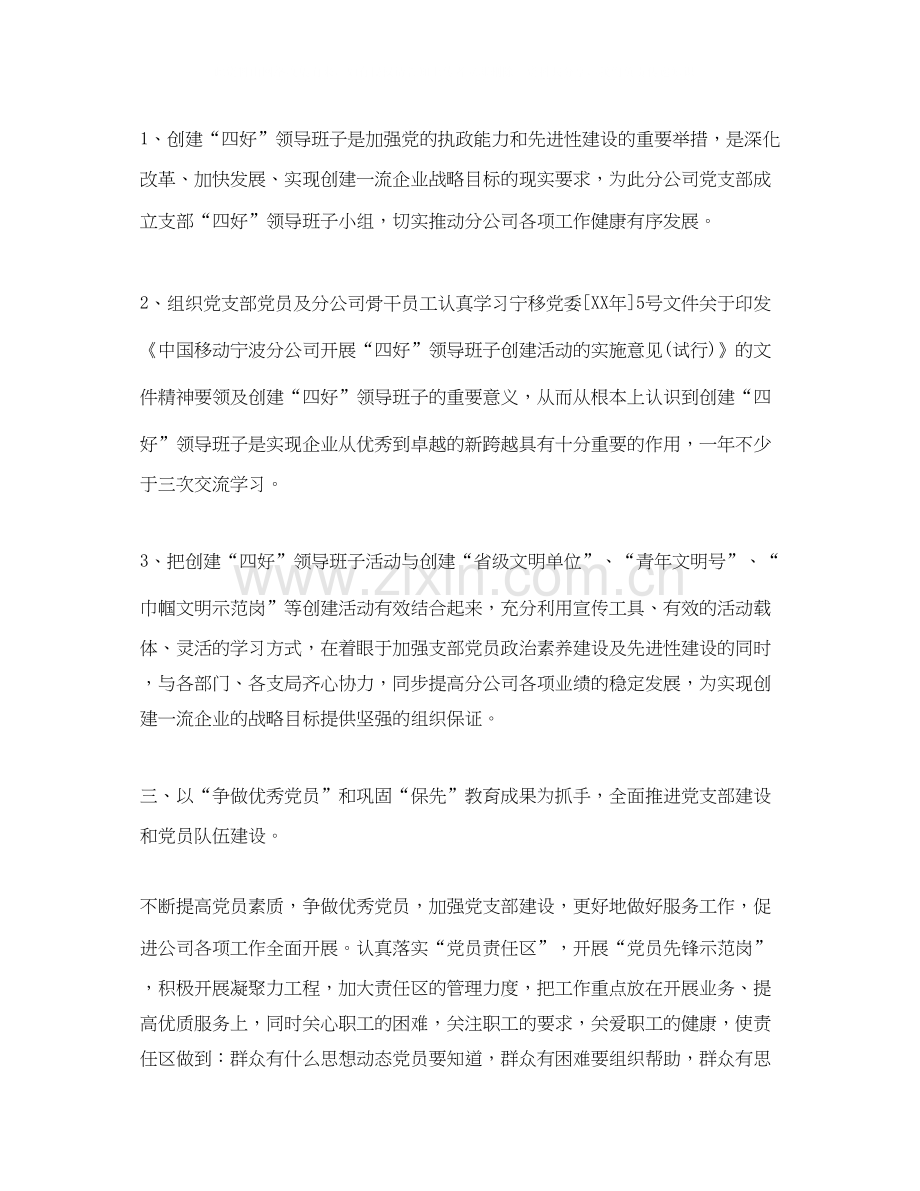 党支部季度工作计划表.docx_第3页