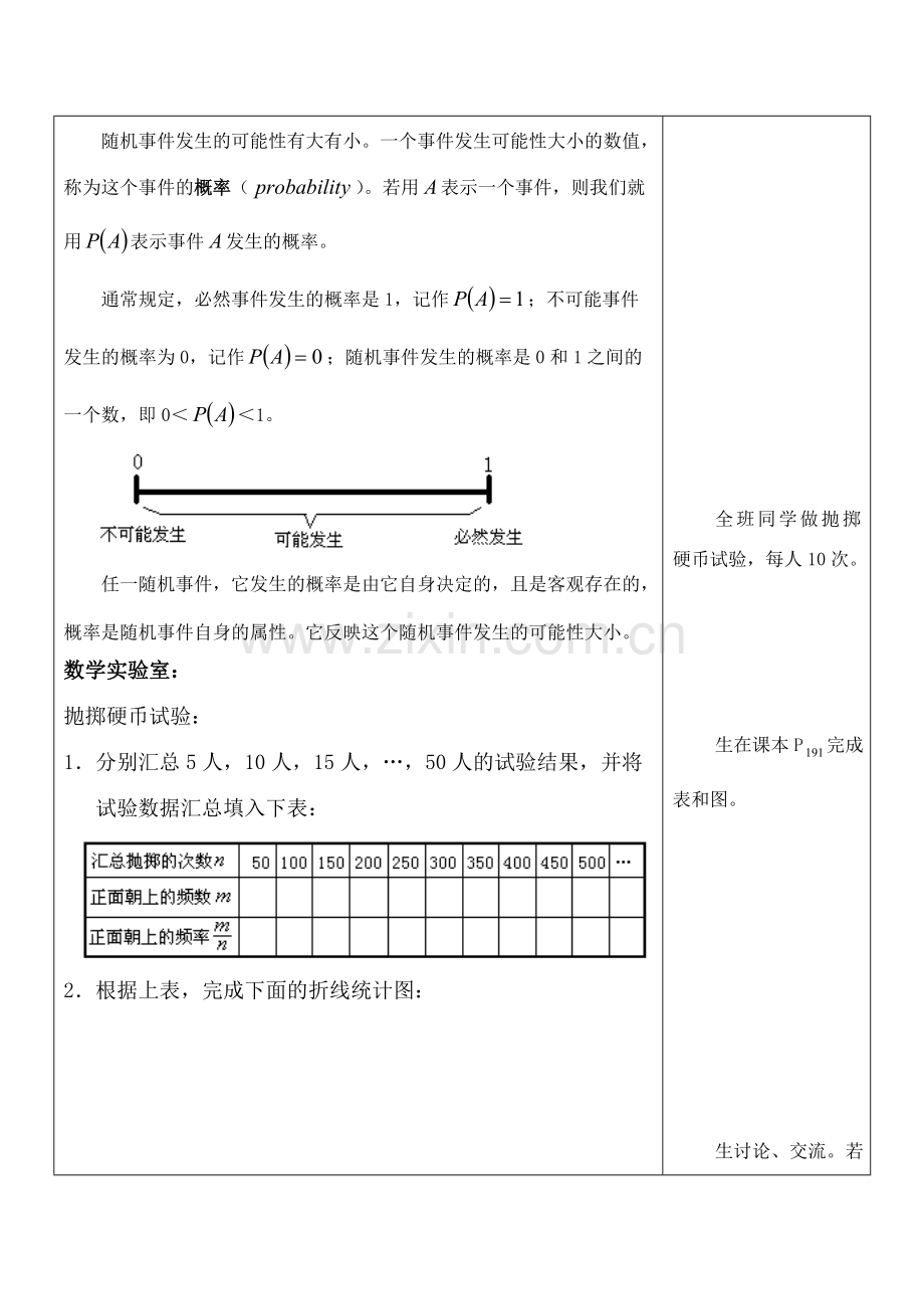 七年级数学可能性 2苏科版.doc_第2页