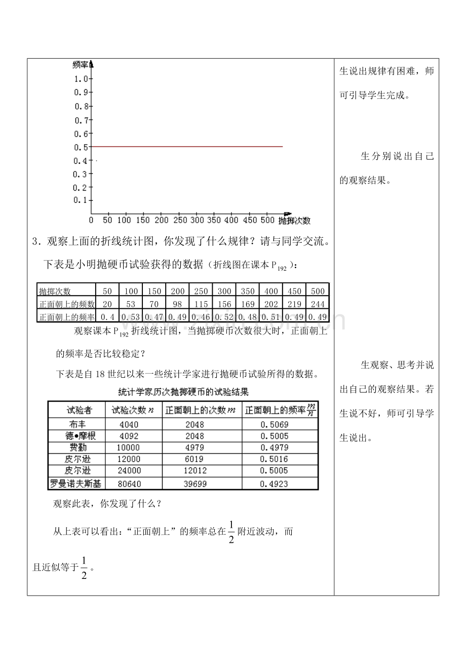 七年级数学可能性 2苏科版.doc_第3页