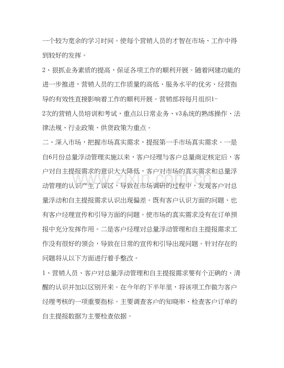 销售业务员年度工作计划.docx_第2页