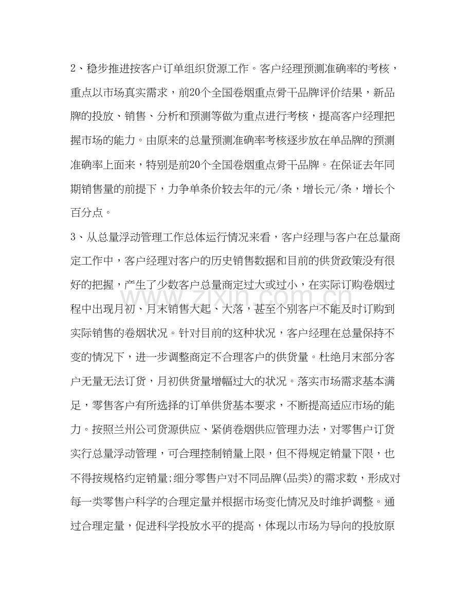 销售业务员年度工作计划.docx_第3页