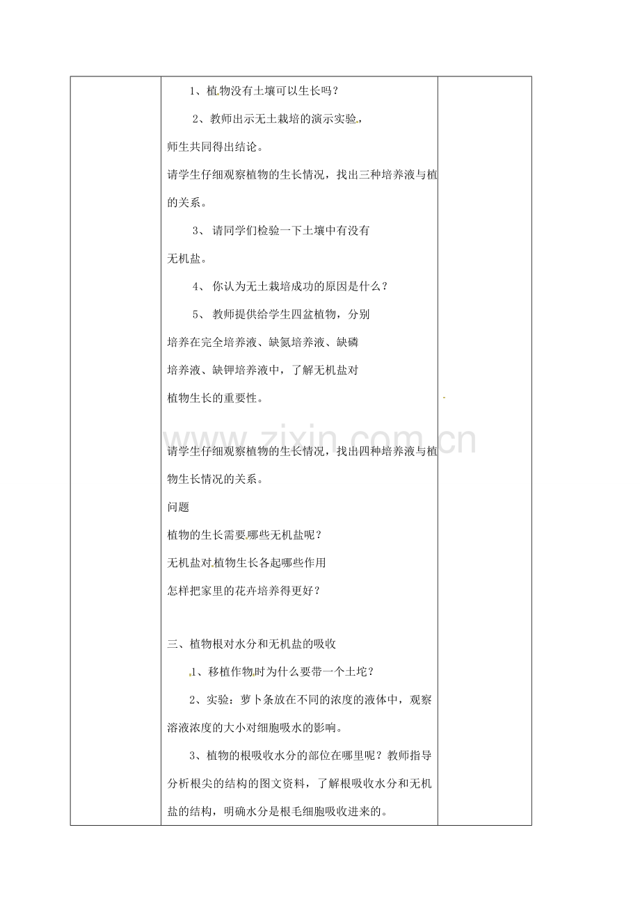 七年级生物上册 4.2 绿色植物的生长需要水和无机盐教案 苏科版-苏科版初中七年级上册生物教案.doc_第2页