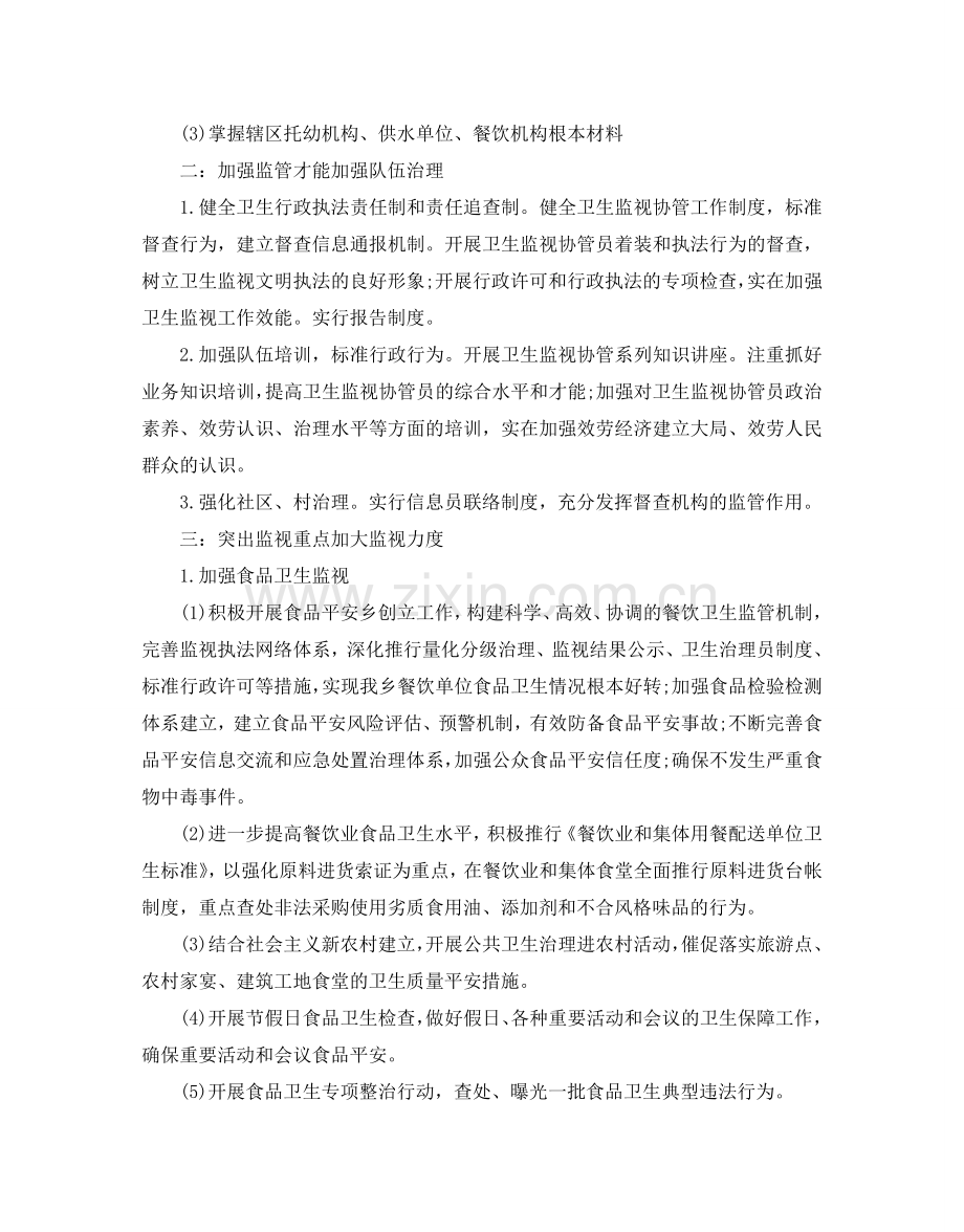 卫生监督协管工作参考计划.doc_第2页